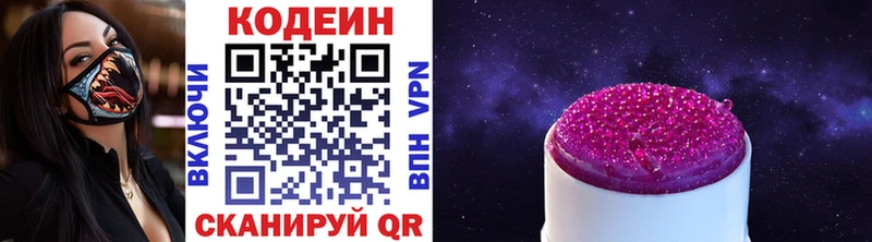 Кодеин напиток Lean (лин)  Кудымкар 
